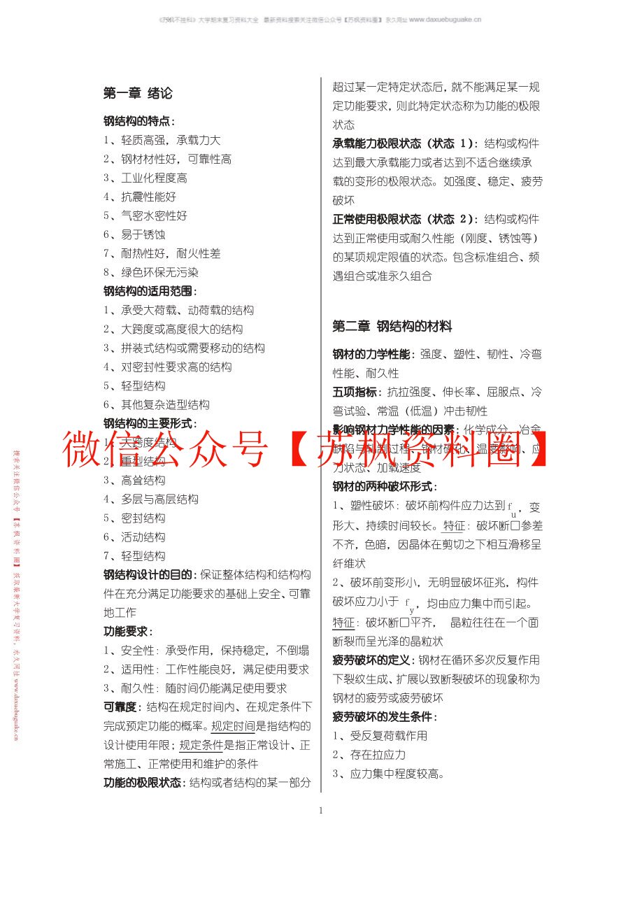 钢结构设计